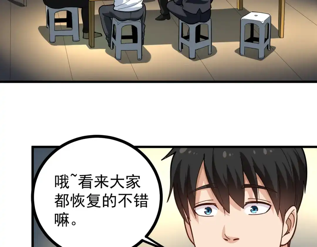《校园护花高手》第214话 第28页