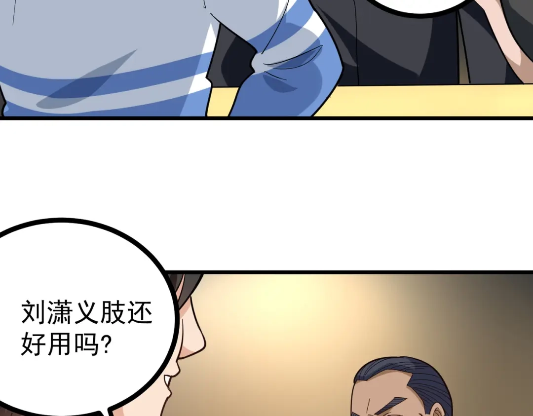 《校园护花高手》第214话 第31页