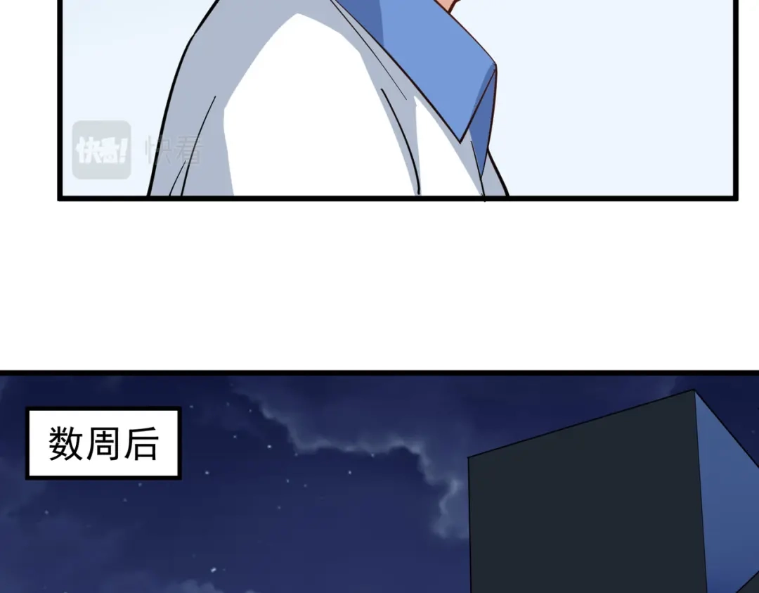 《校园护花高手》第214话 第24页