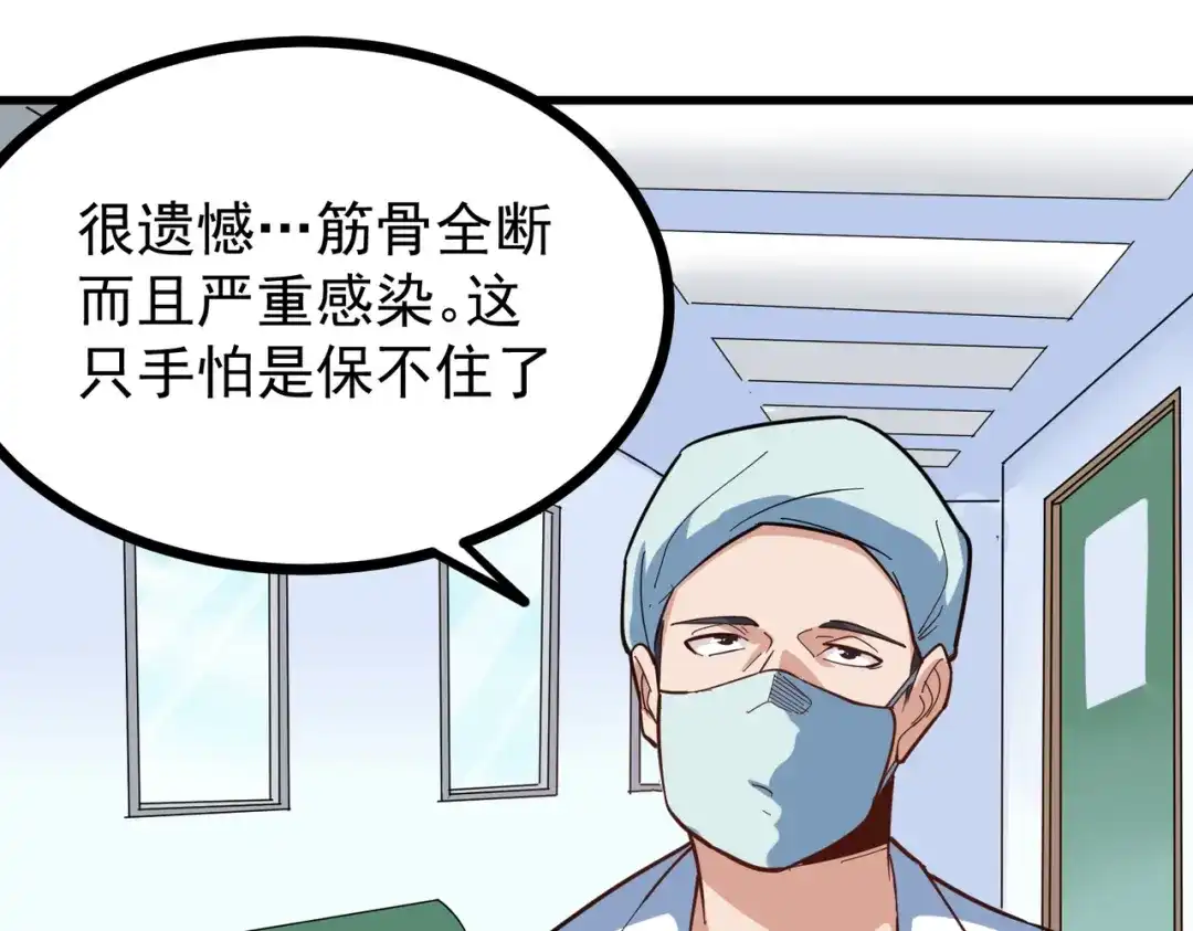 《校园护花高手》第214话 第9页