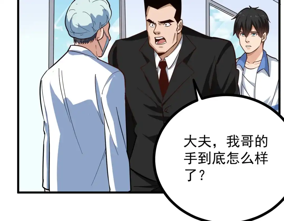 《校园护花高手》第214话 第7页