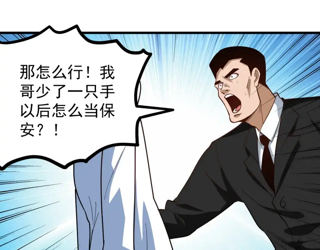 《校园护花高手》第214话 第12页