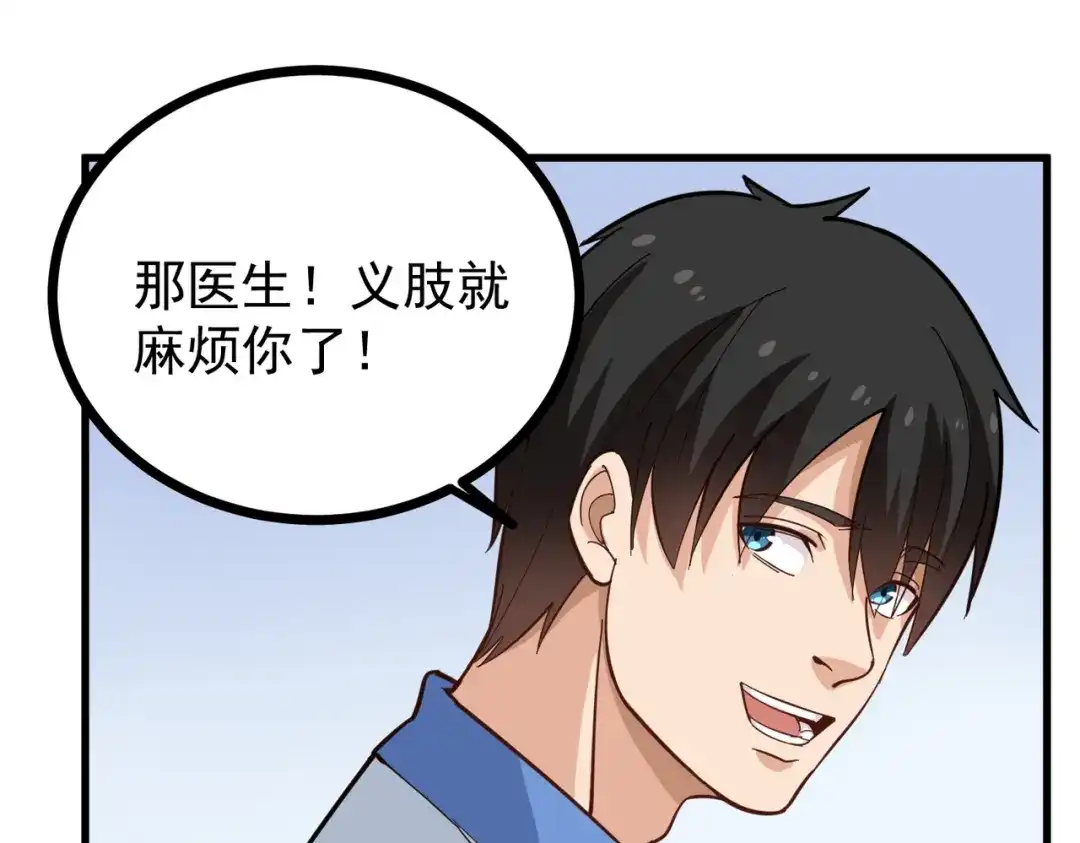 《校园护花高手》第214话 第23页