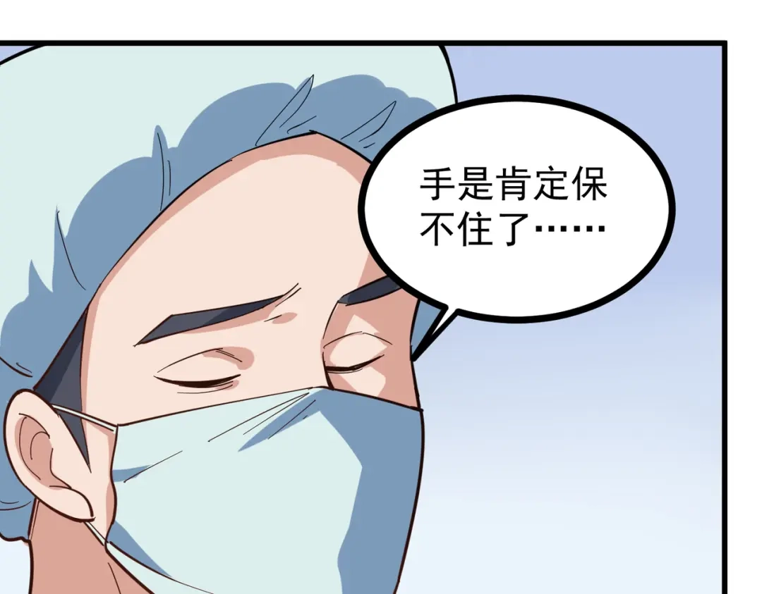 《校园护花高手》第214话 第17页