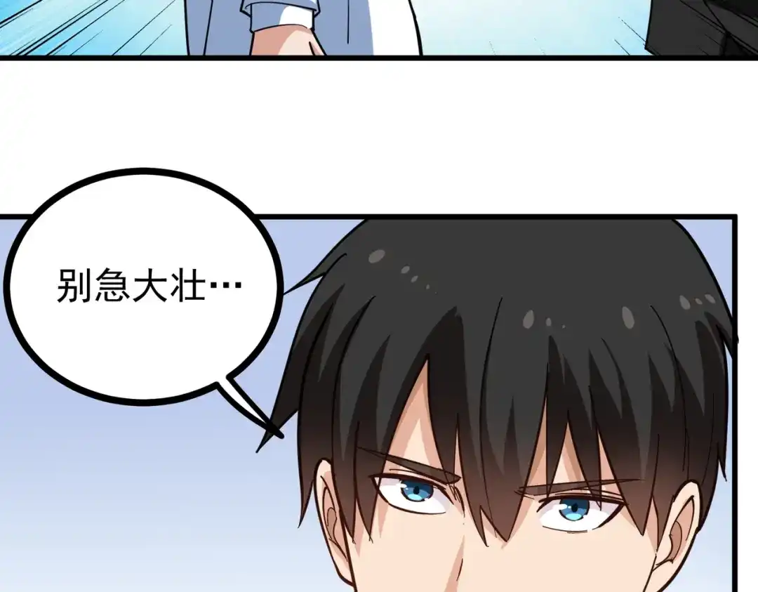 《校园护花高手》第214话 第13页