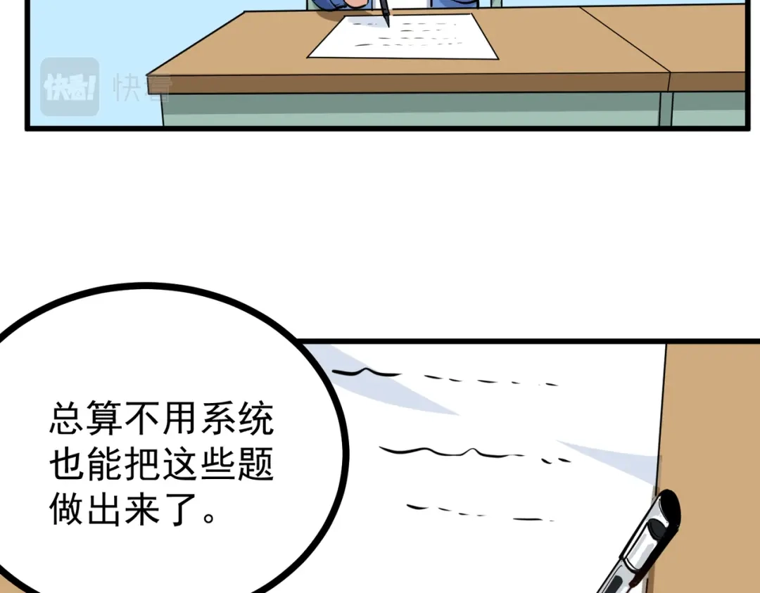 《校园护花高手》第215话 第2页