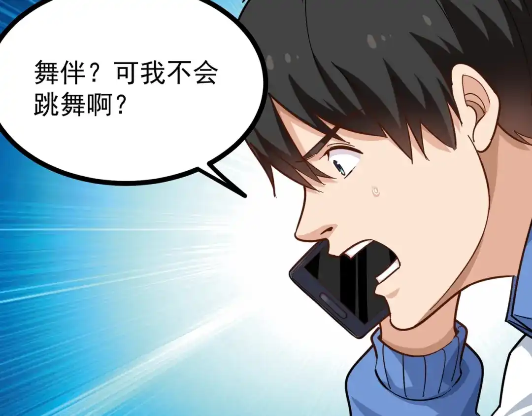 《校园护花高手》第215话 第18页