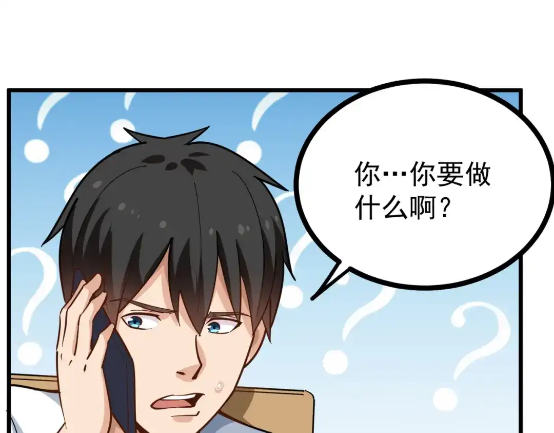 《校园护花高手》第215话 第14页