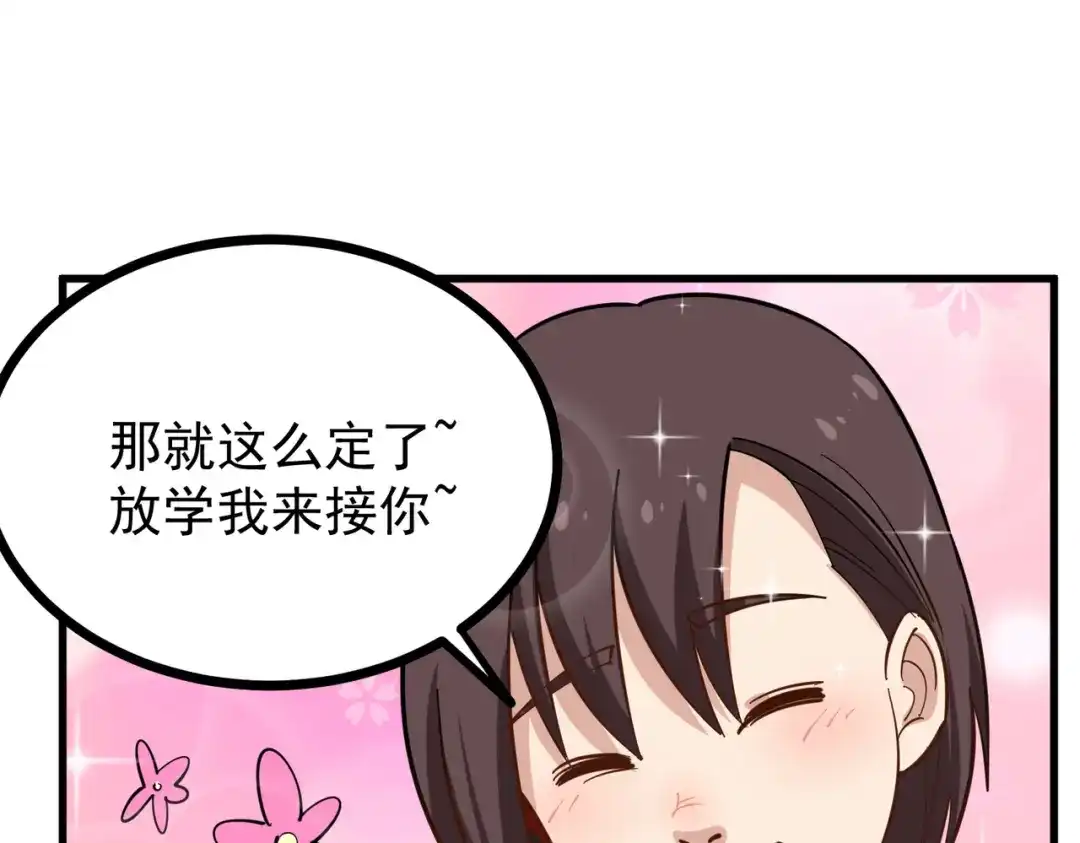 《校园护花高手》第215话 第20页