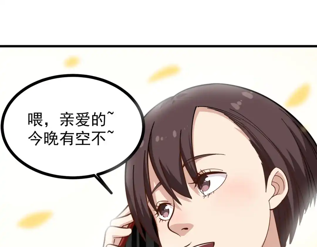《校园护花高手》第215话 第12页