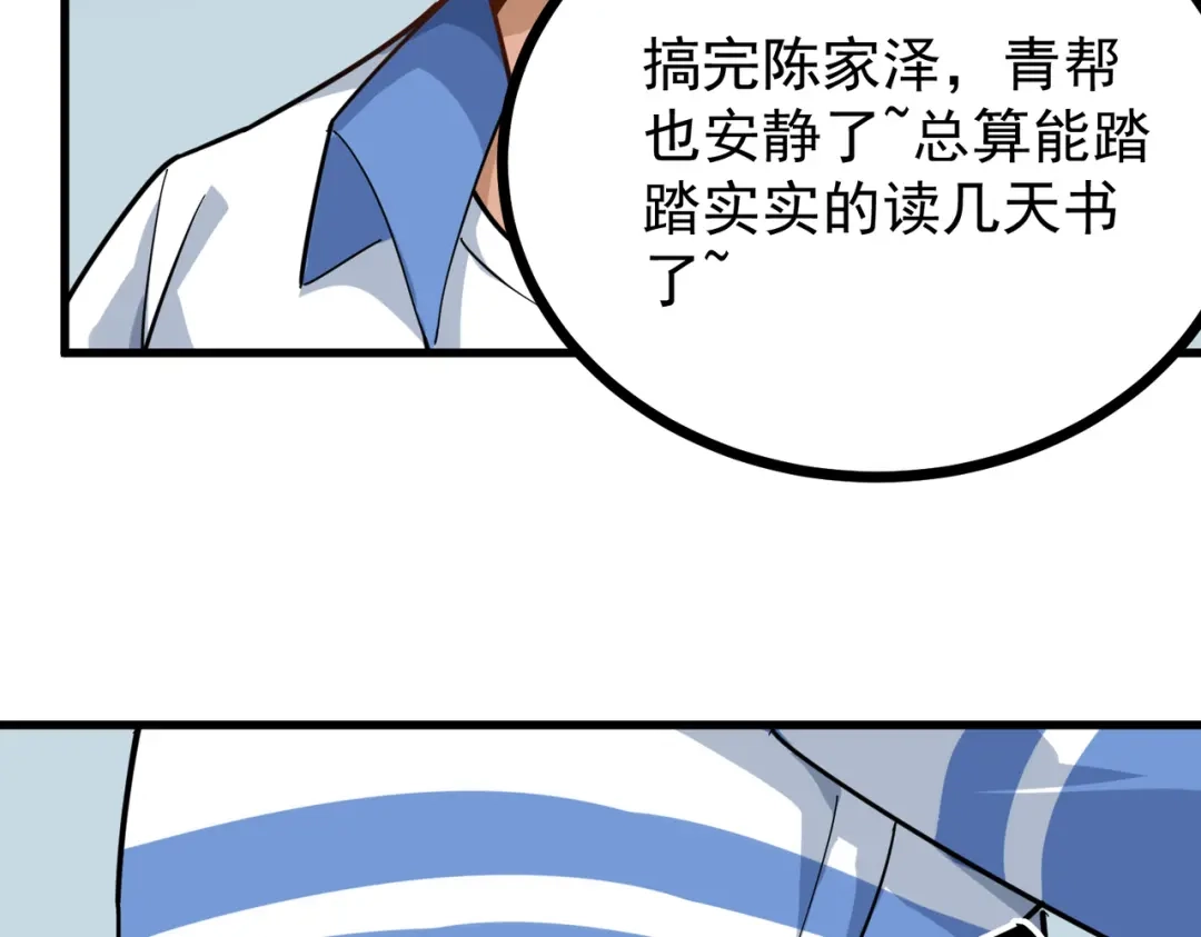 《校园护花高手》第215话 第5页
