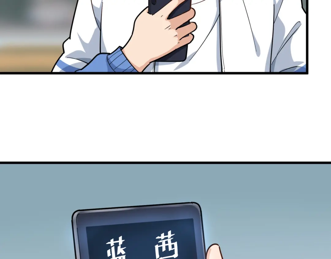 《校园护花高手》第215话 第9页