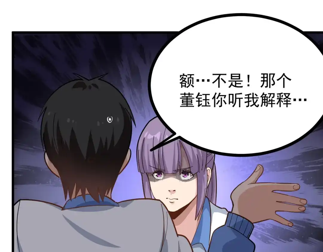 《校园护花高手》第215话 第29页