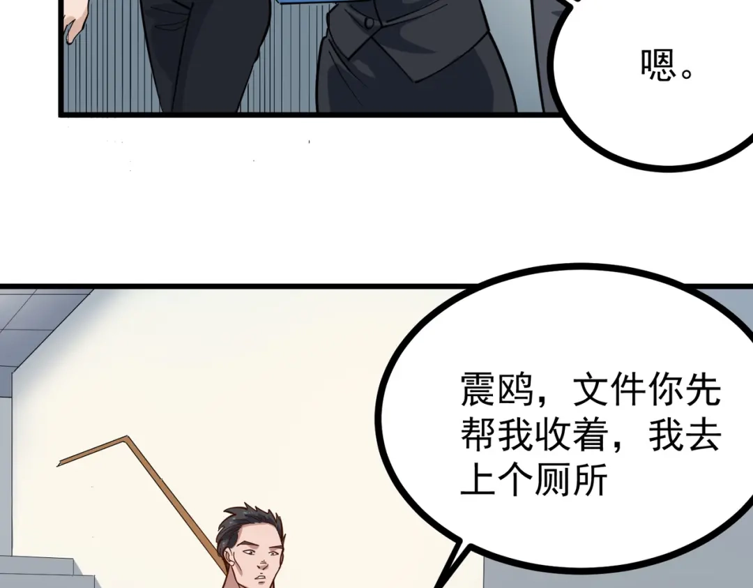《校园护花高手》第216话 第9页