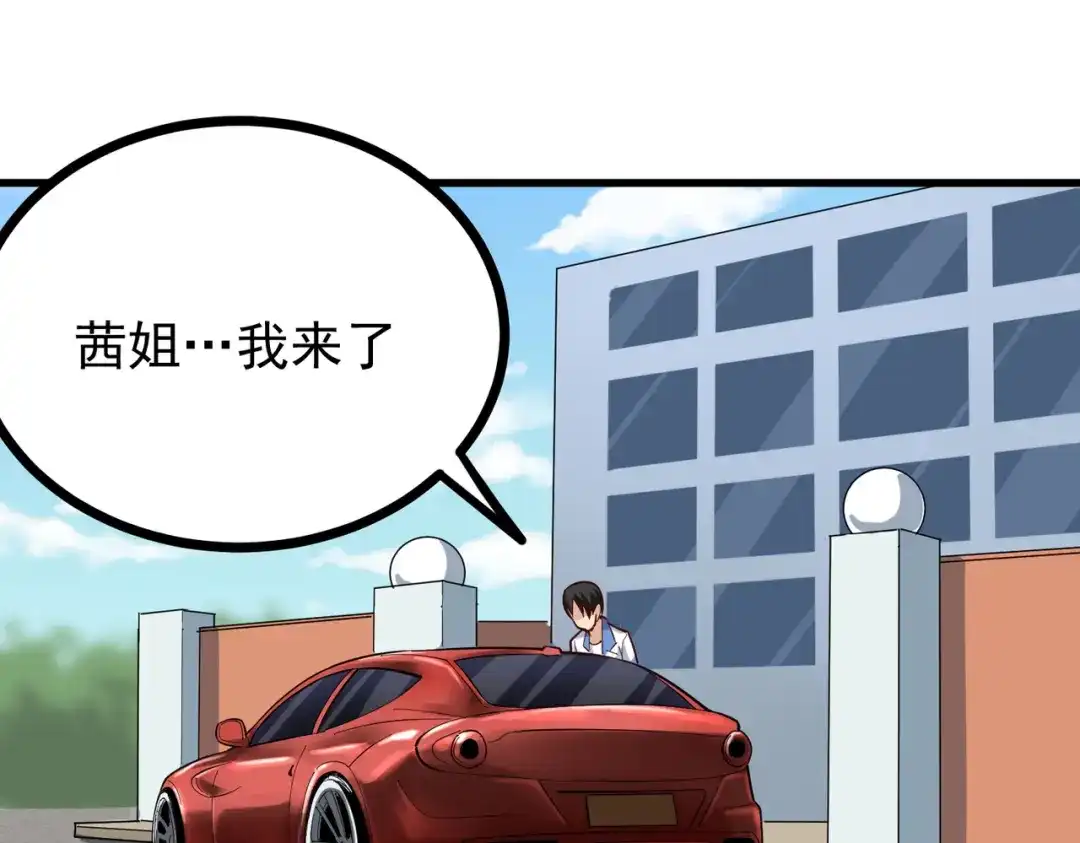 《校园护花高手》第216话 第1页