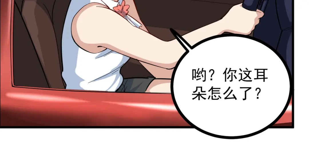 《校园护花高手》第216话 第3页