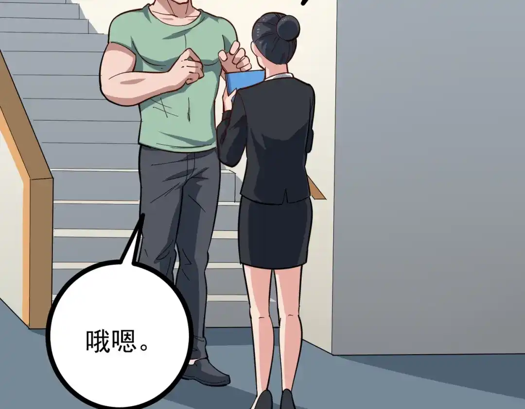 《校园护花高手》第216话 第10页