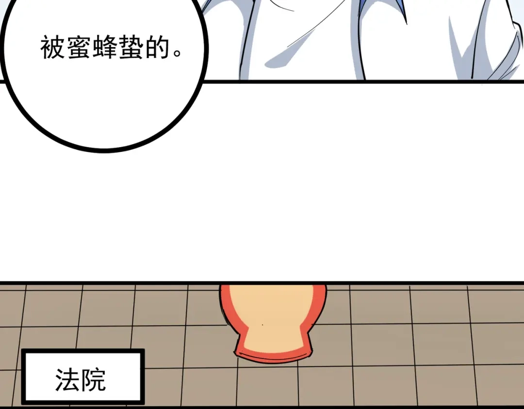 《校园护花高手》第216话 第5页