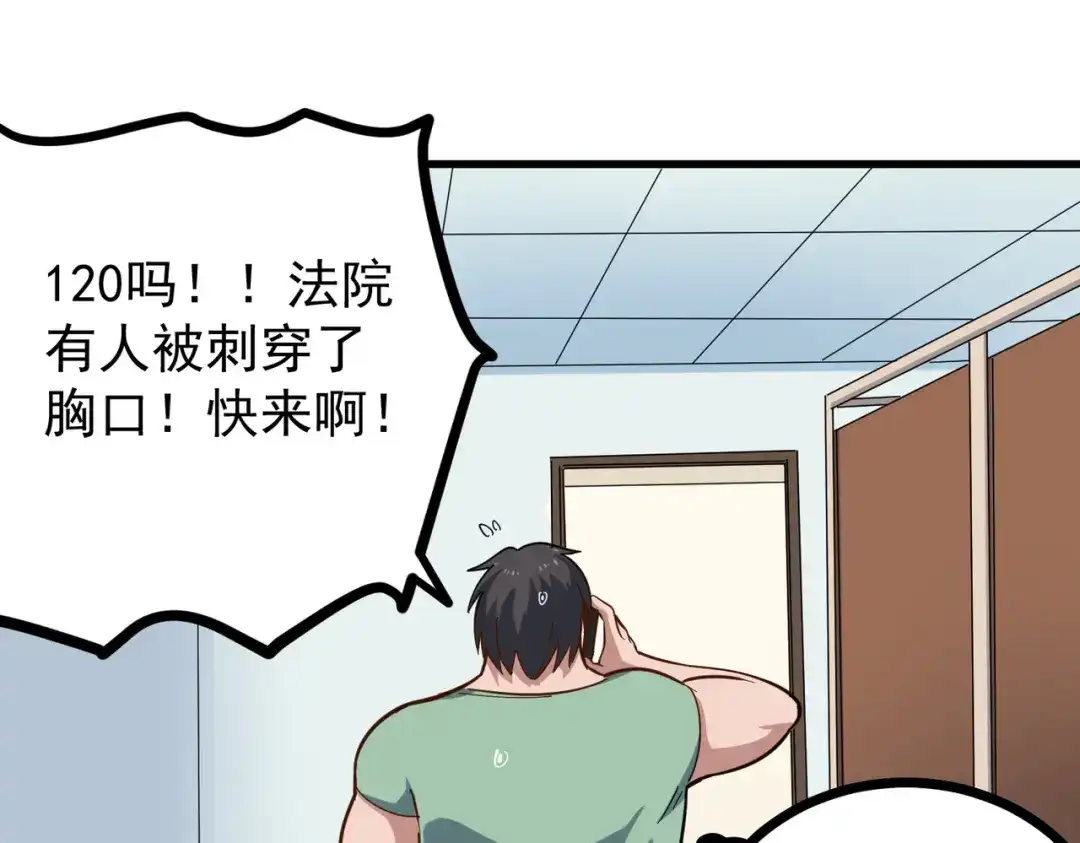 《校园护花高手》第217话 第5页