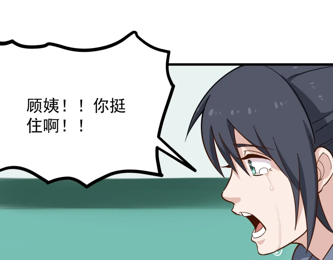 《校园护花高手》第217话 第21页