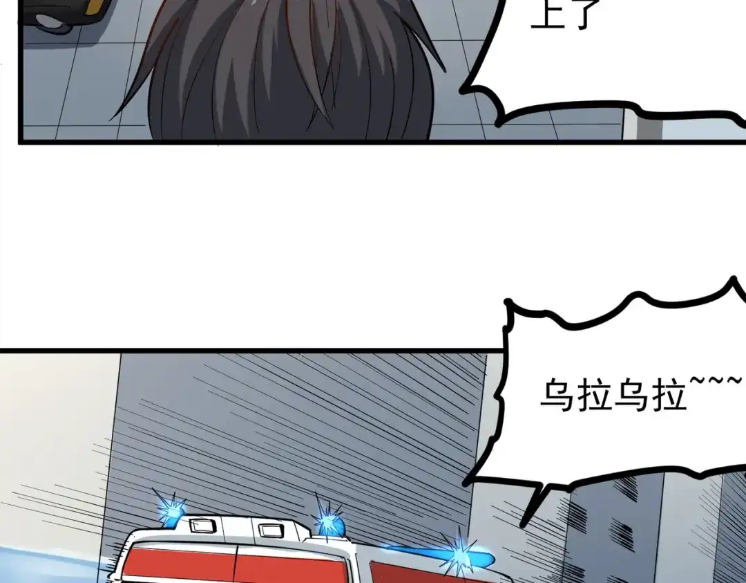 《校园护花高手》第217话 第13页