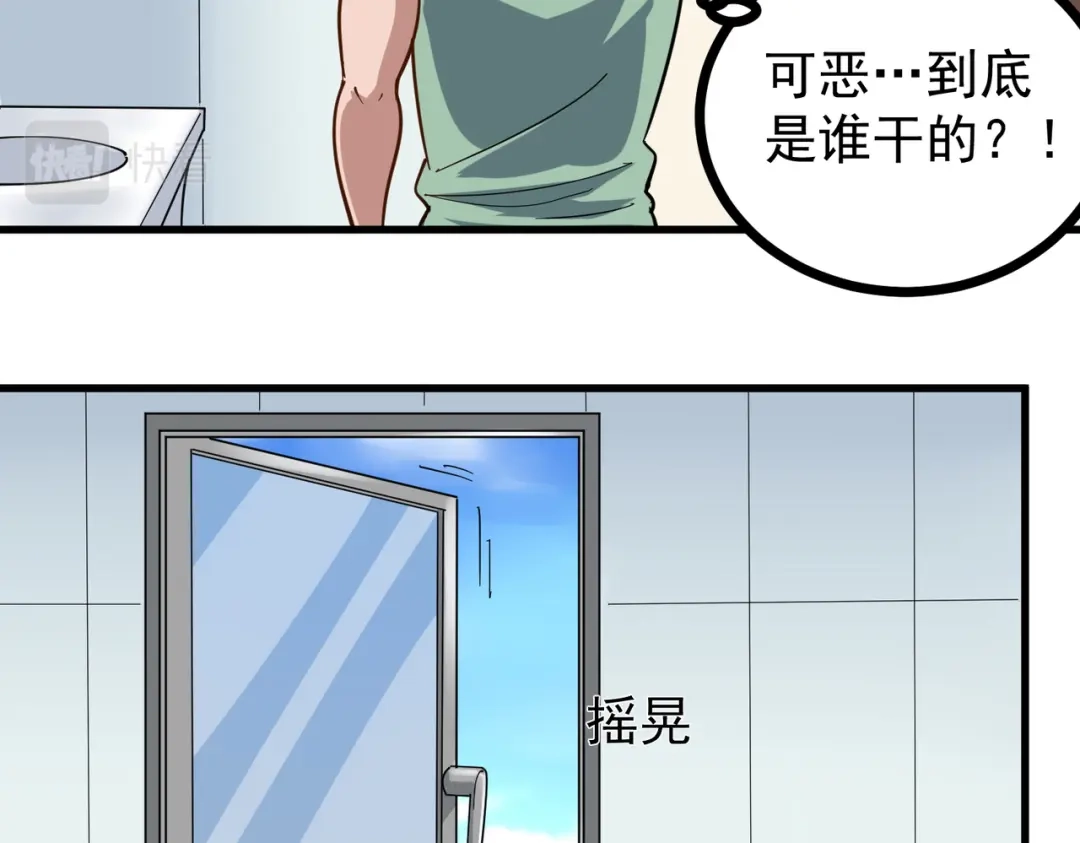 《校园护花高手》第217话 第6页