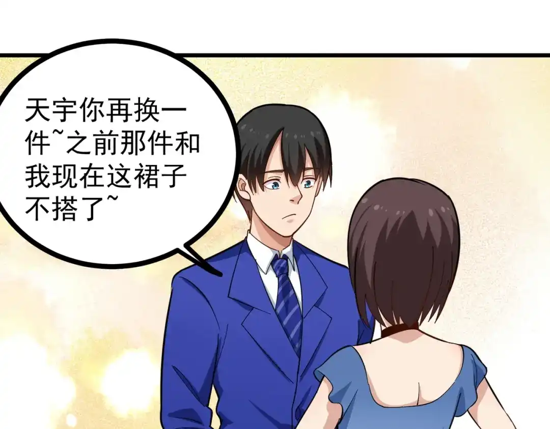 《校园护花高手》第218话 第9页