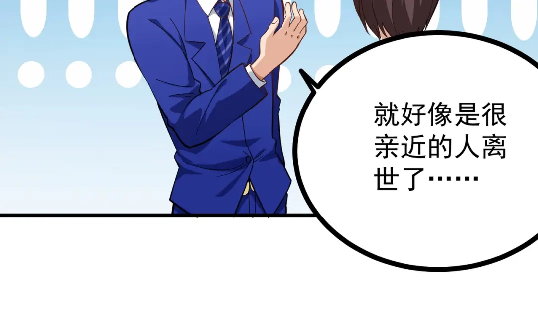《校园护花高手》第218话 第24页