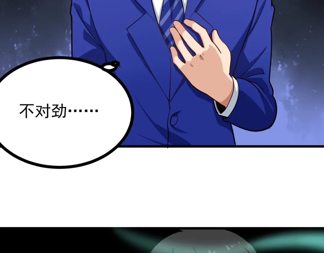 《校园护花高手》第218话 第26页