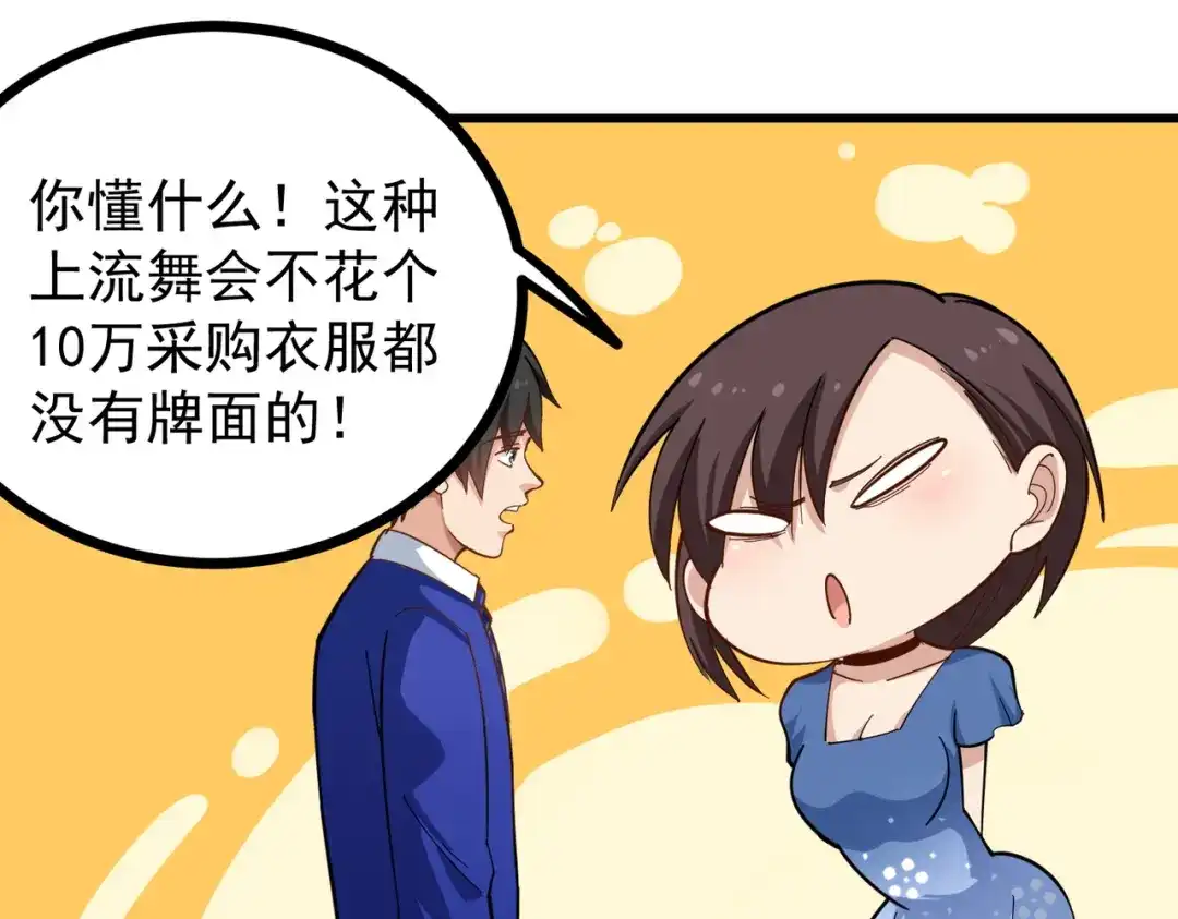 《校园护花高手》第218话 第12页