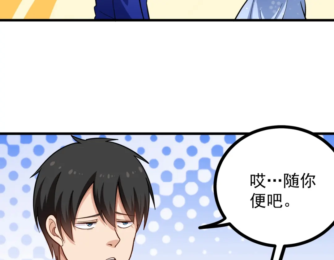 《校园护花高手》第218话 第13页