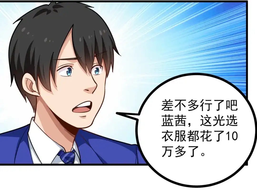 《校园护花高手》第218话 第11页