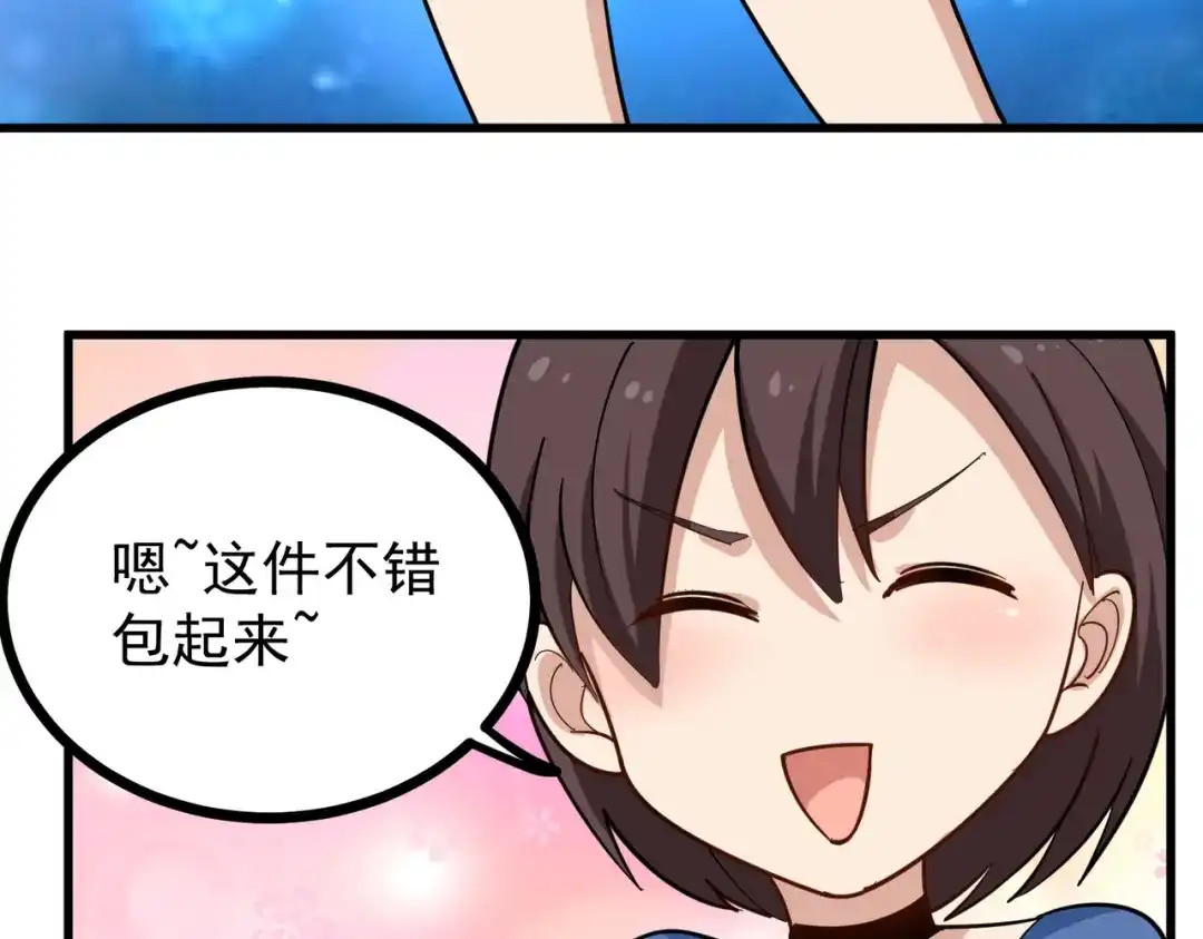 《校园护花高手》第218话 第7页