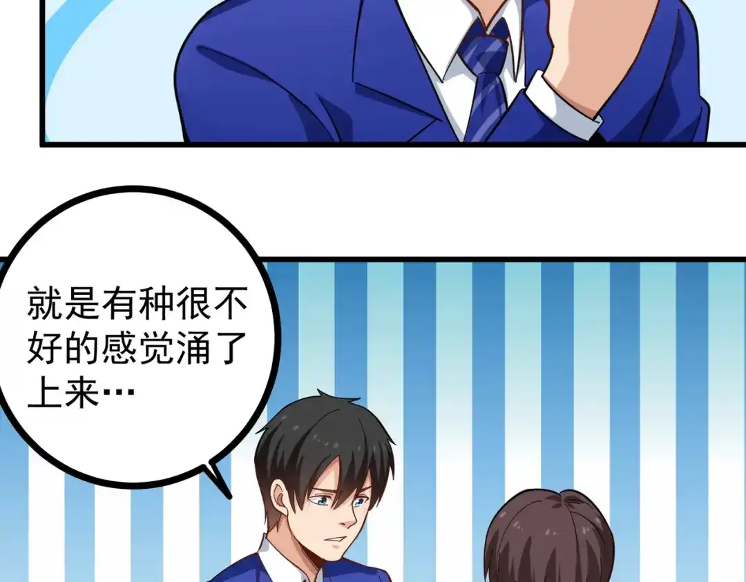 《校园护花高手》第218话 第23页