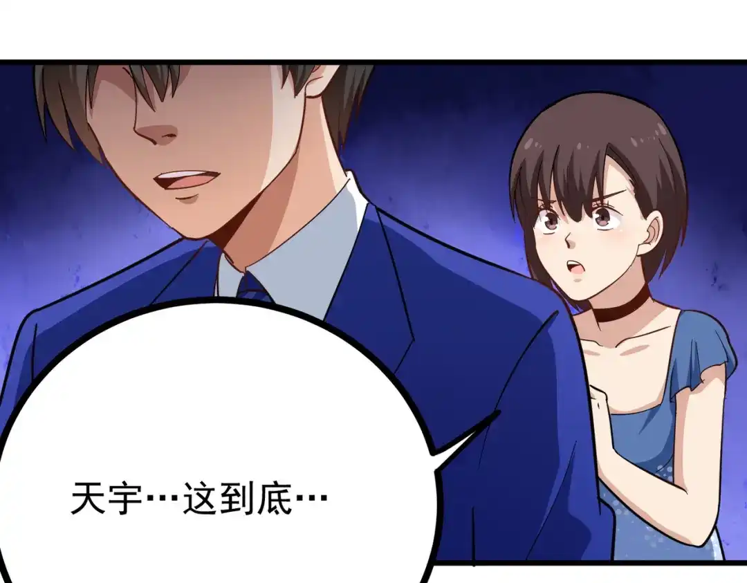 《校园护花高手》第218话 第33页