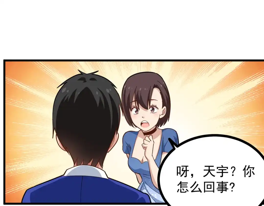 《校园护花高手》第218话 第18页