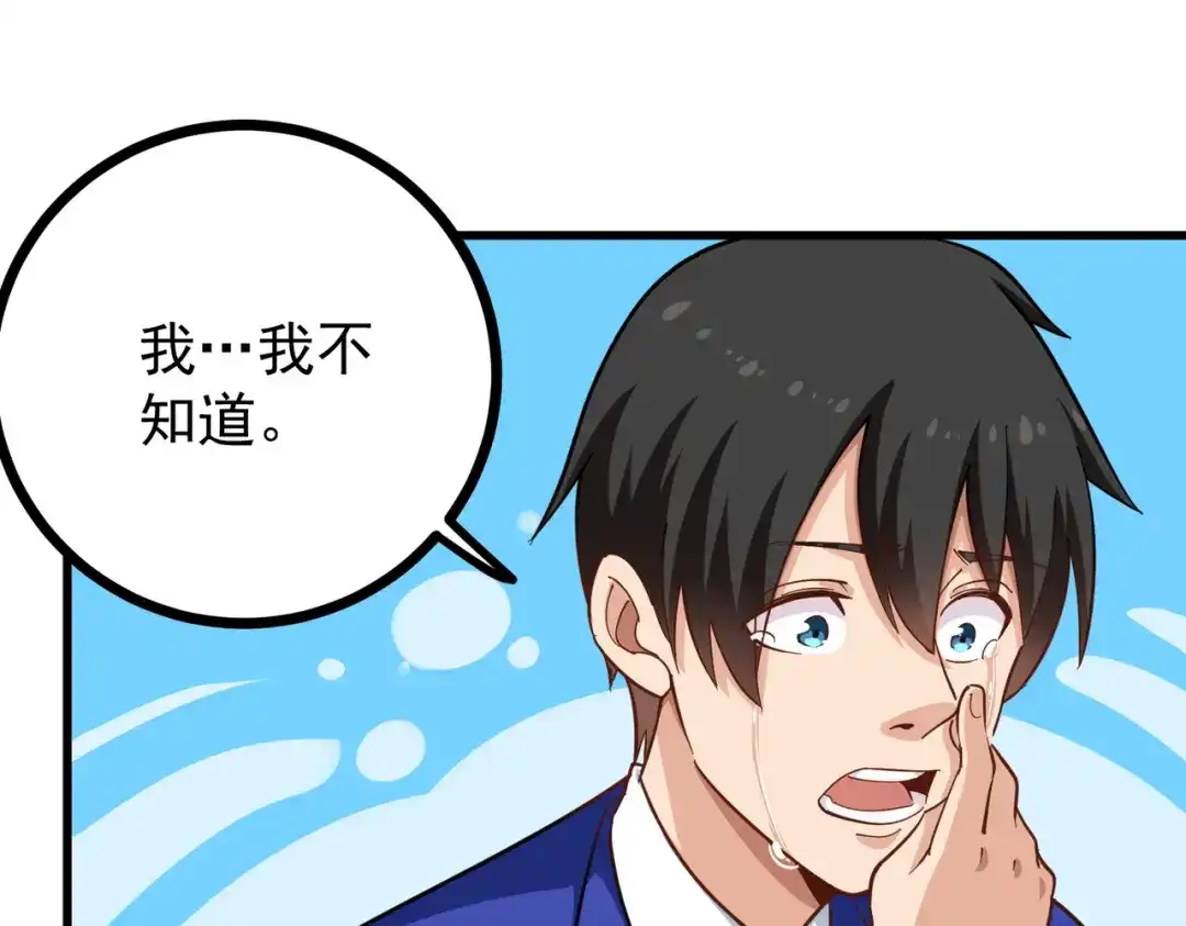 《校园护花高手》第218话 第22页