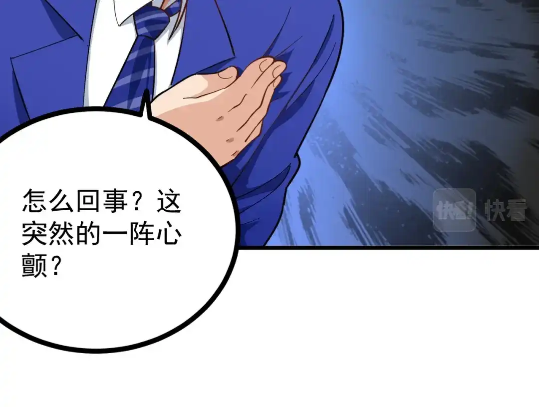 《校园护花高手》第218话 第17页