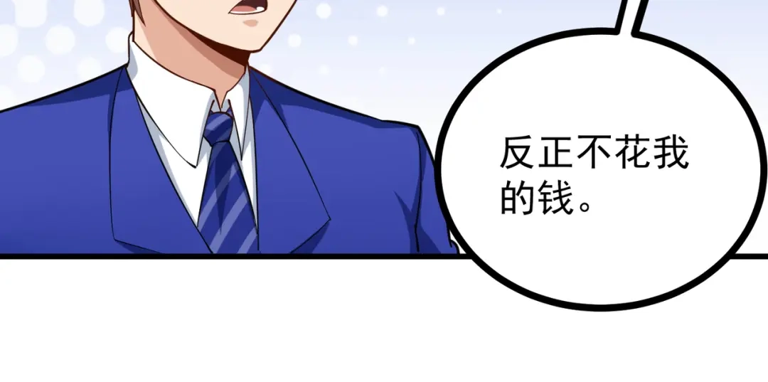 《校园护花高手》第218话 第14页