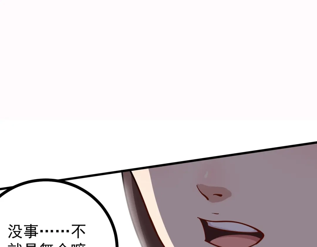 《校园护花高手》第219话 第20页