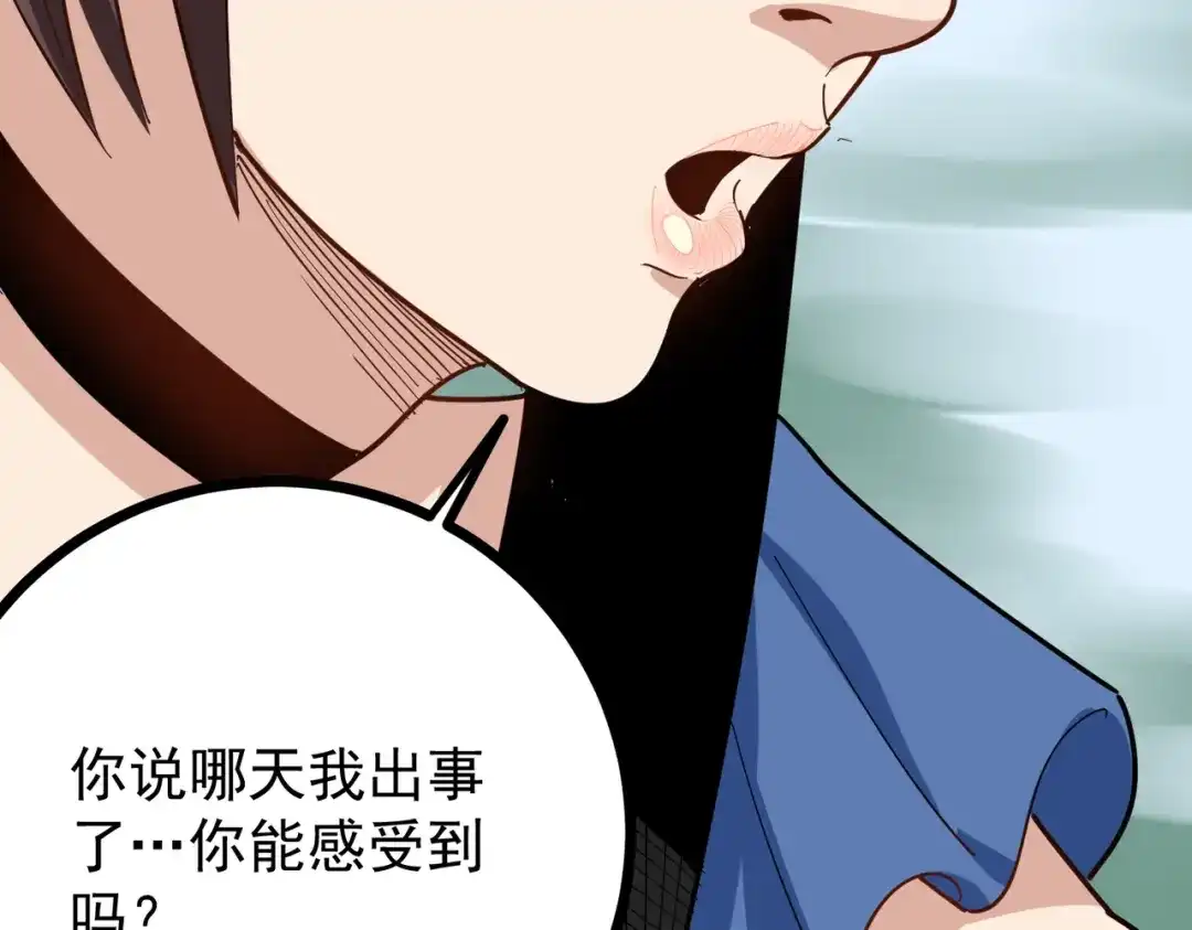 《校园护花高手》第219话 第35页