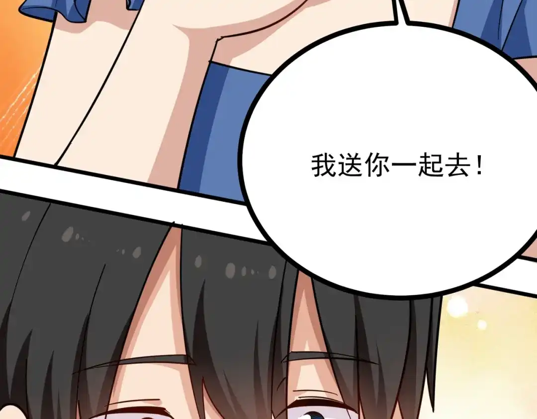 《校园护花高手》第219话 第24页