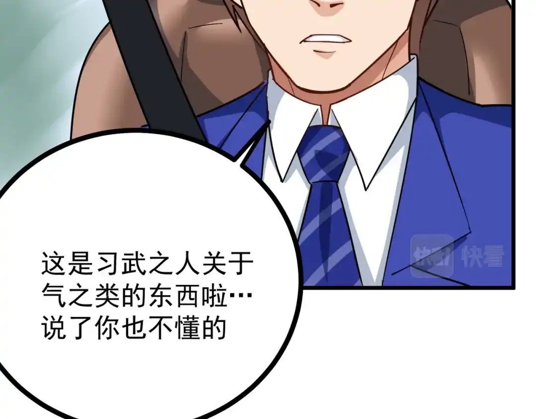 《校园护花高手》第219话 第31页