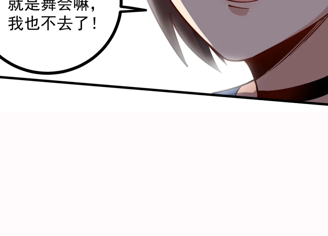 《校园护花高手》第219话 第21页