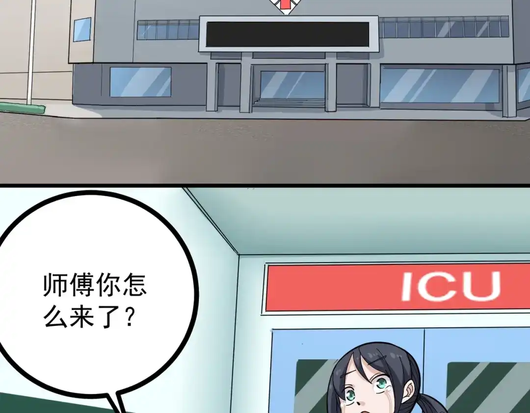 《校园护花高手》第219话 第41页