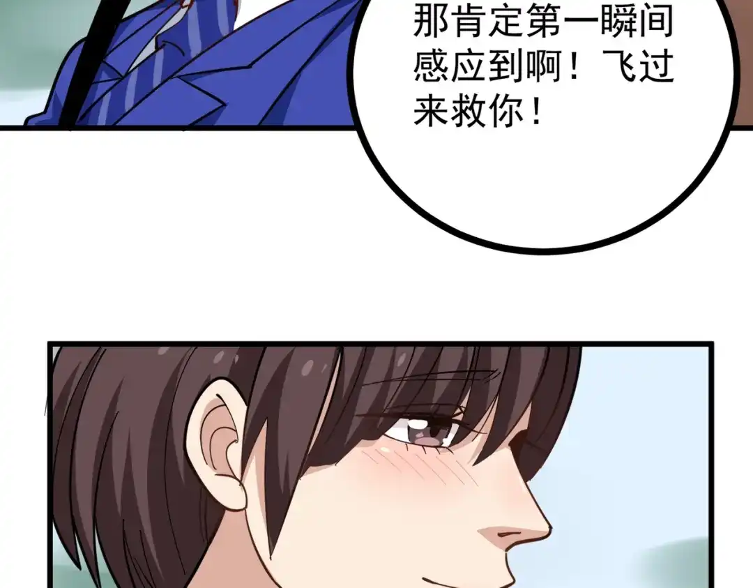 《校园护花高手》第219话 第38页
