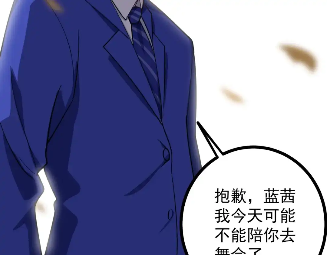 《校园护花高手》第219话 第18页