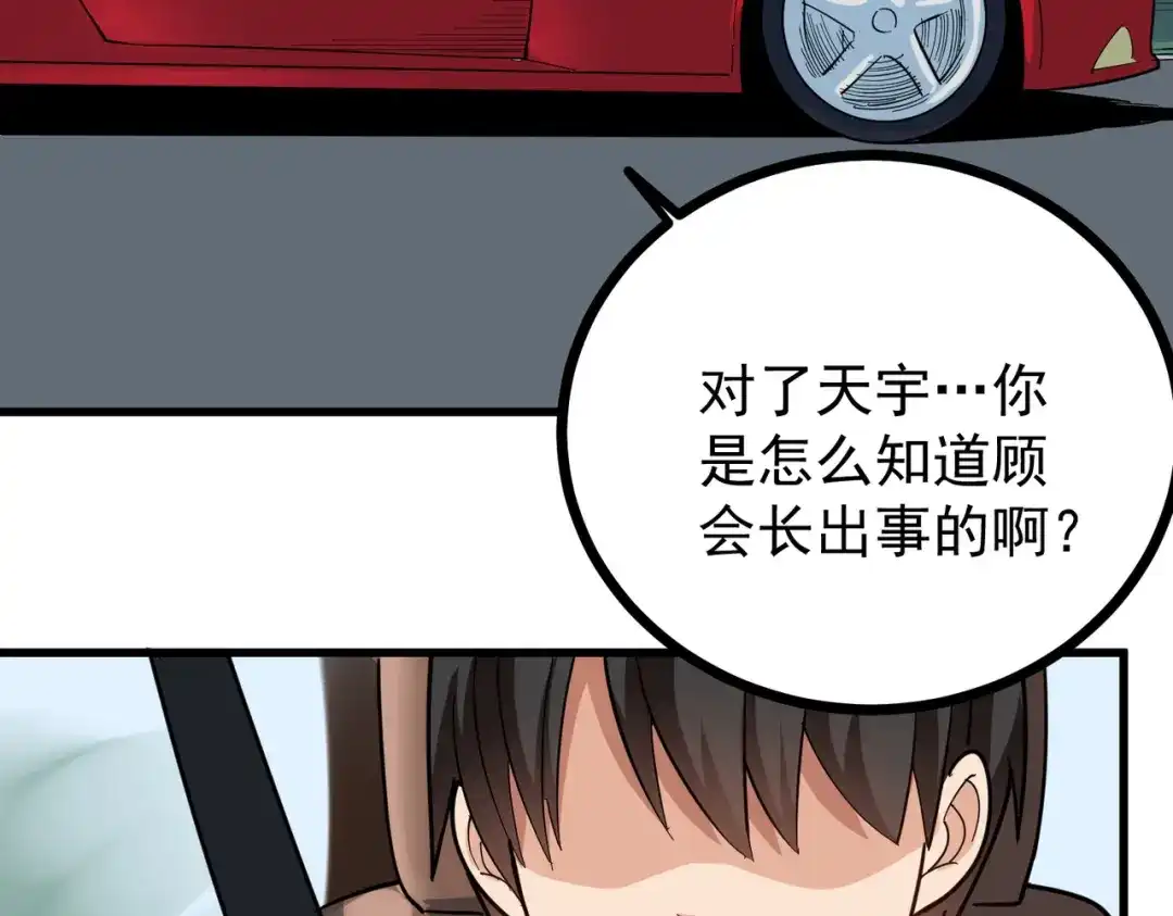 《校园护花高手》第219话 第30页