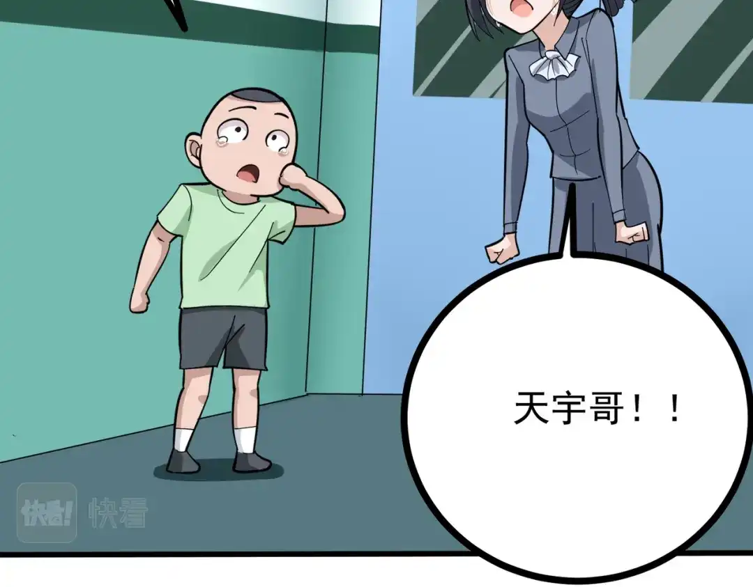 《校园护花高手》第219话 第42页