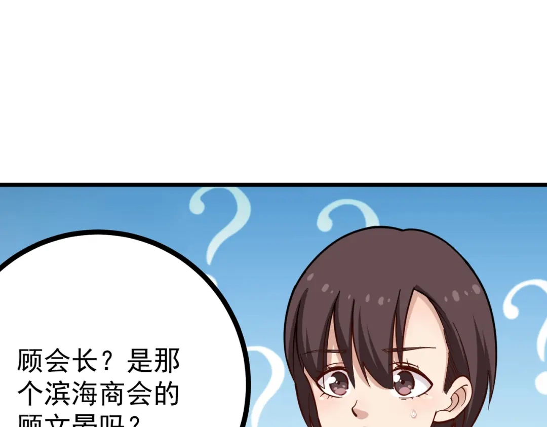 《校园护花高手》第219话 第5页